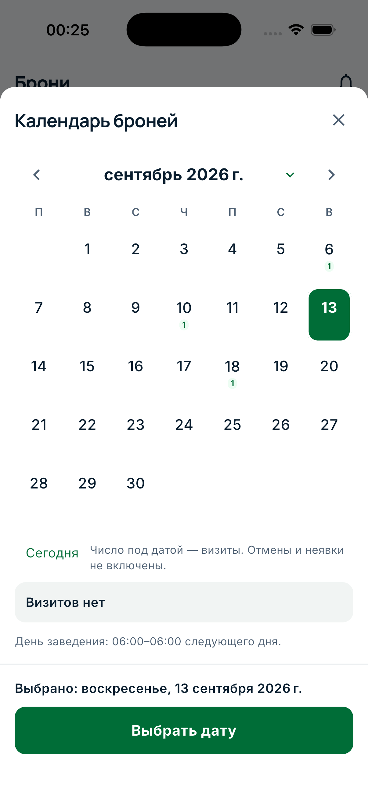 Календарь бронирований