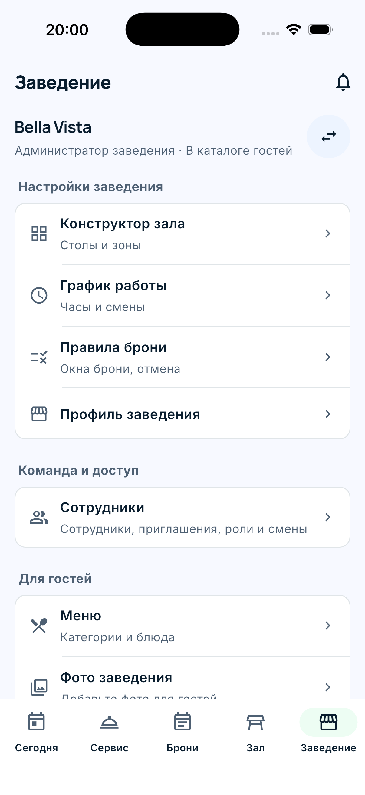 Разделы управления заведением