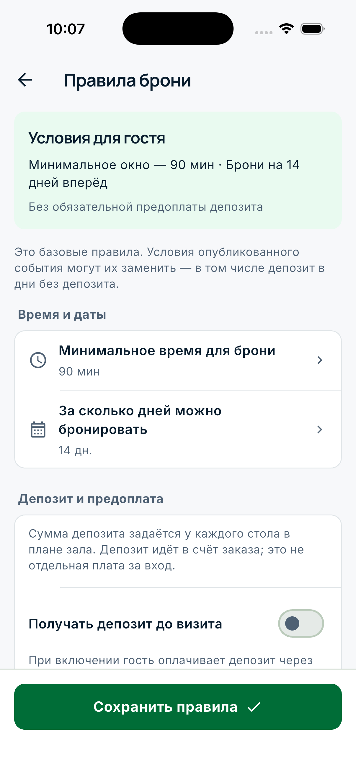 Правила бронирования