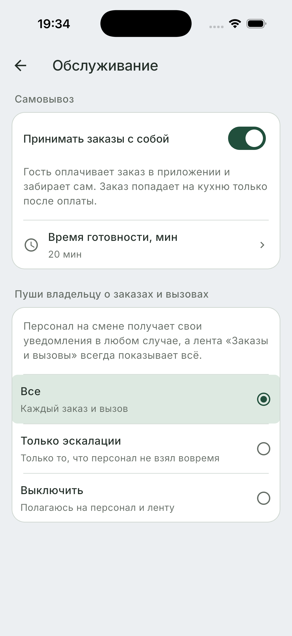 Самовывоз и настройки обслуживания