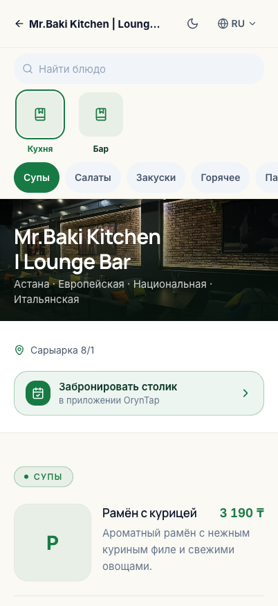Меню заведения в браузере