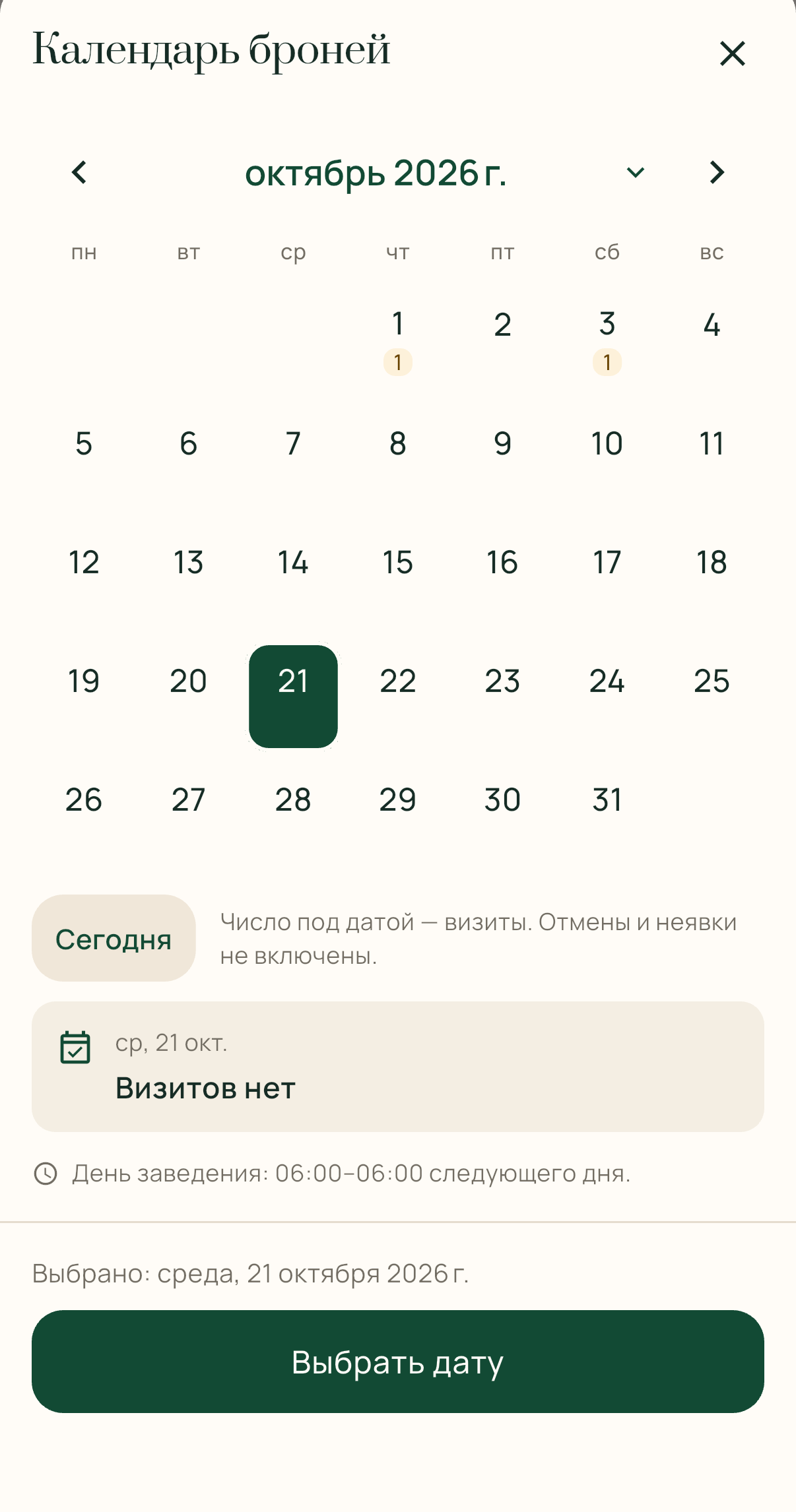 Календарь броней