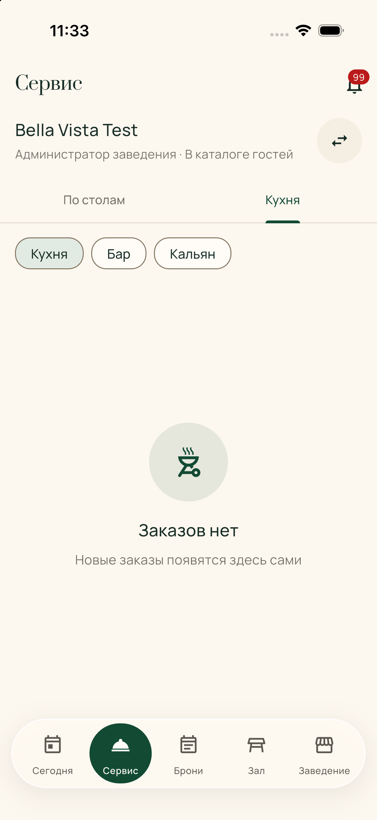Кухня и рабочие станции